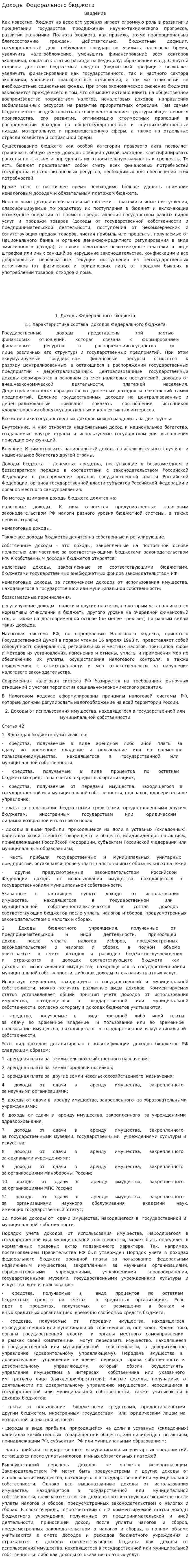 Доходы Федерального бюджета