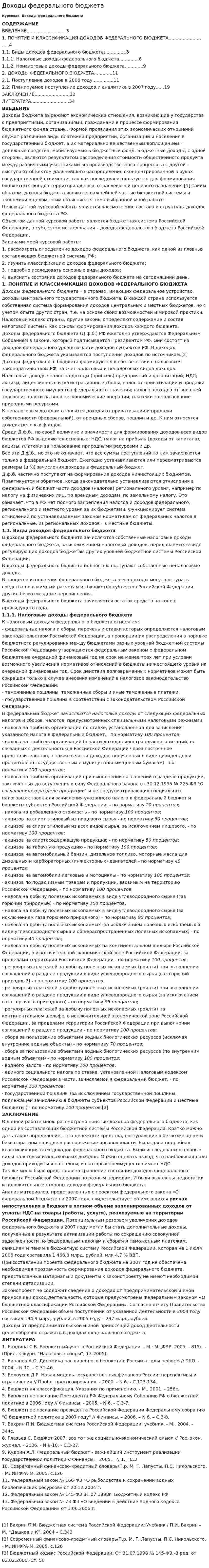Доходы федерального бюджета. 17