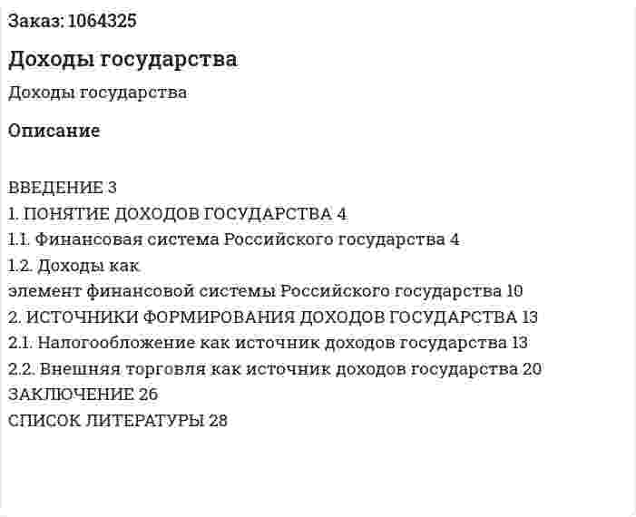 Доходы государства (курсовая работа) 