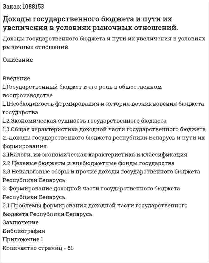 Доходы государственного бюджета и пути их увеличения в условиях рыночных отношений. (дипломная работа) 