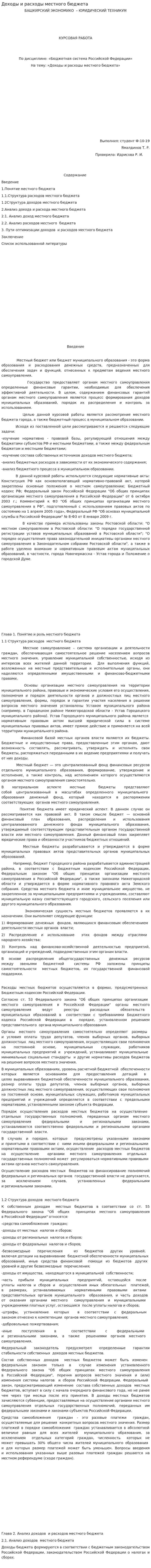 Доходы и расходы местного бюджета