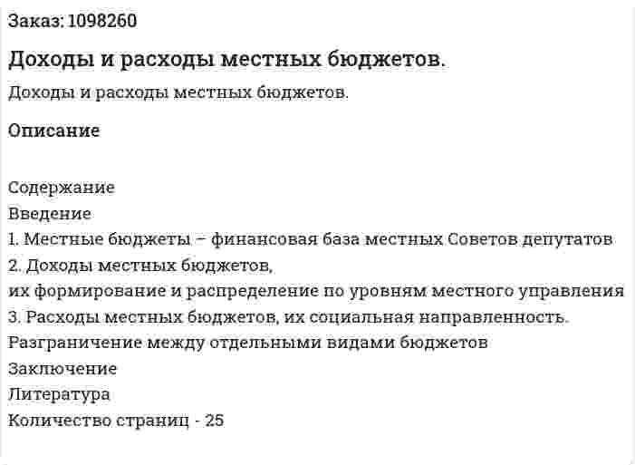 Доходы и расходы местных бюджетов. (курсовая работа) 