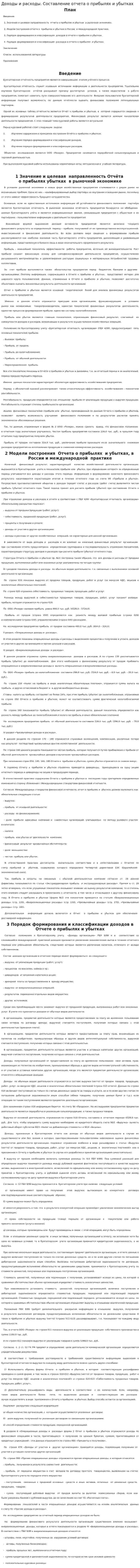 Доходы и расходы. Составление отчета о прибылях и убытках