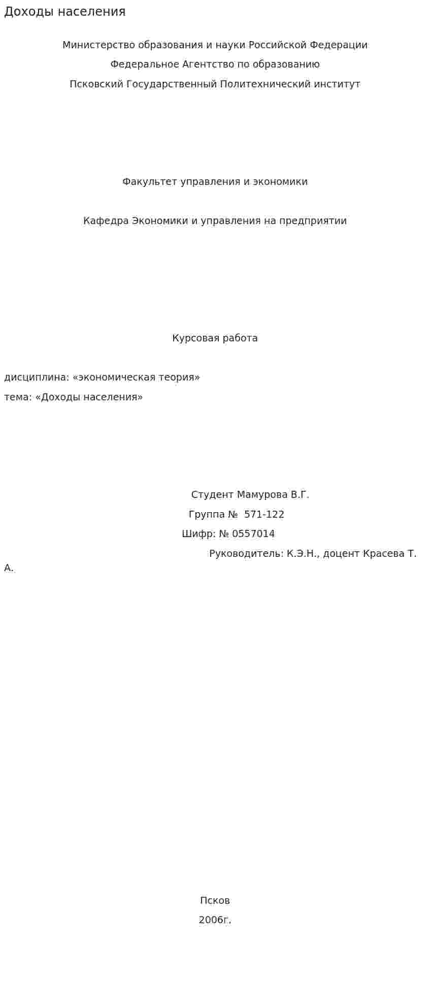 Доходы населения