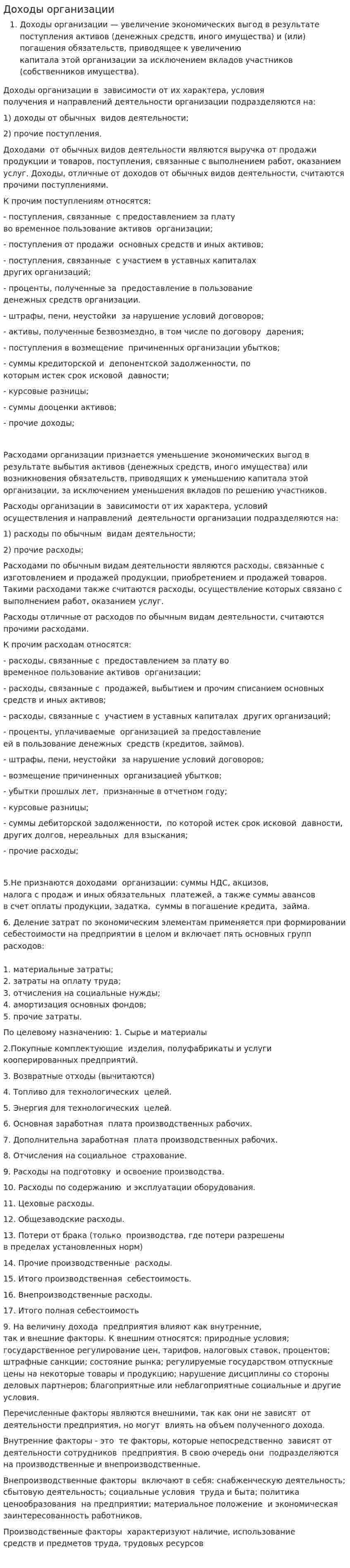 Доходы организации