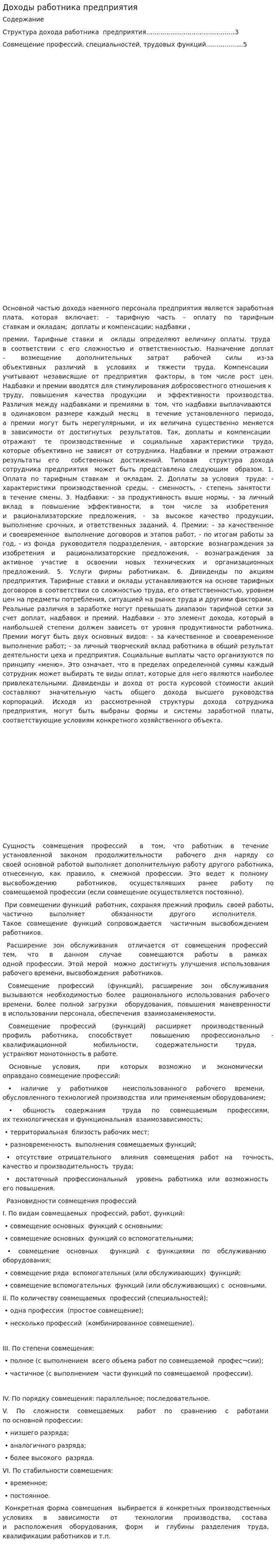 Доходы работника предприятия