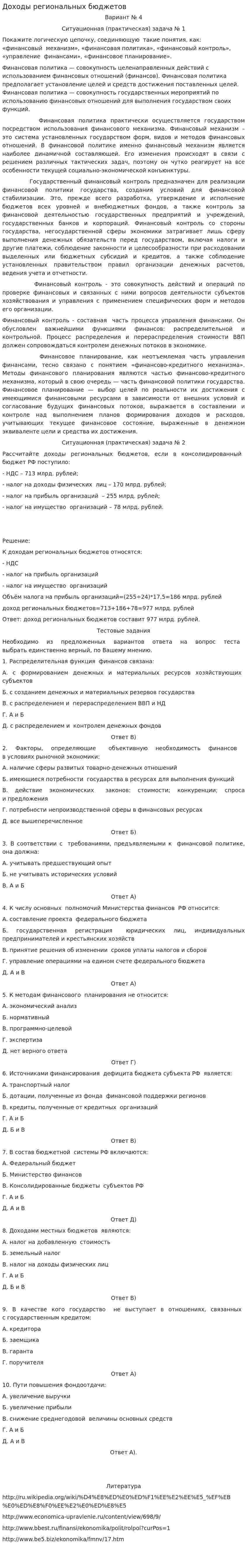 Доходы региональных бюджетов