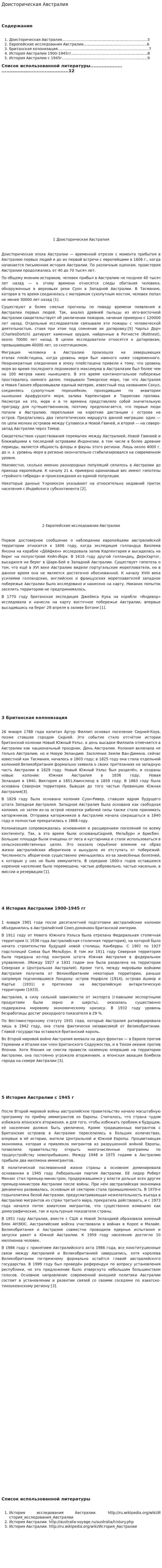 Доисторическая Австралия