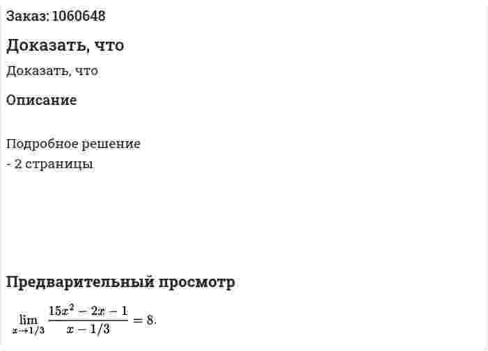 Доказать, что  
