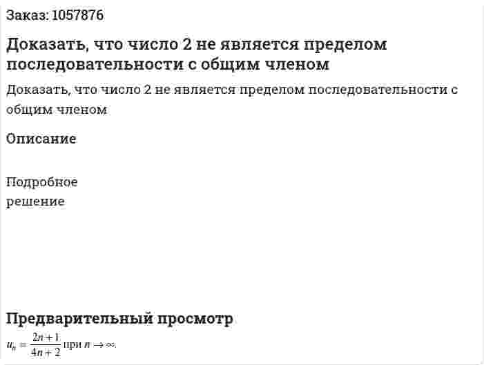 Доказать, что число 2 не является пределом последовательности с общим членом 