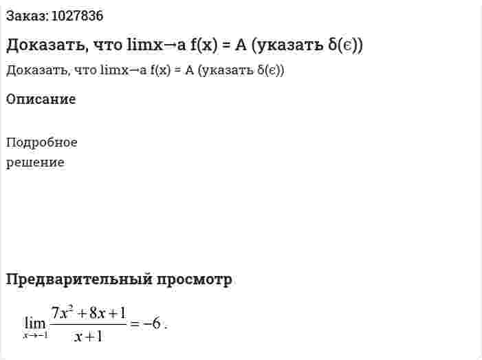 Доказать, что limx→a f(x) = A (указать δ(ϵ)) 