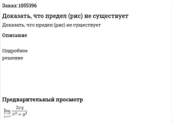 Доказать, что предел (рис) не существует 