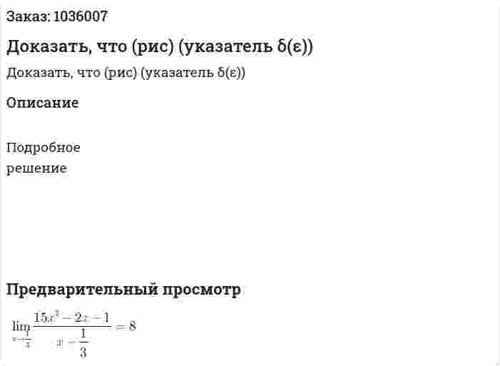 Доказать, что  (рис) (указатель δ(ε)) 