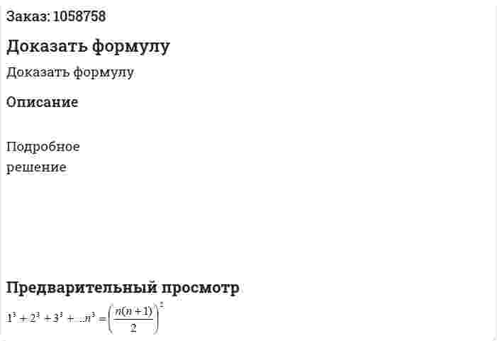 Доказать формулу 