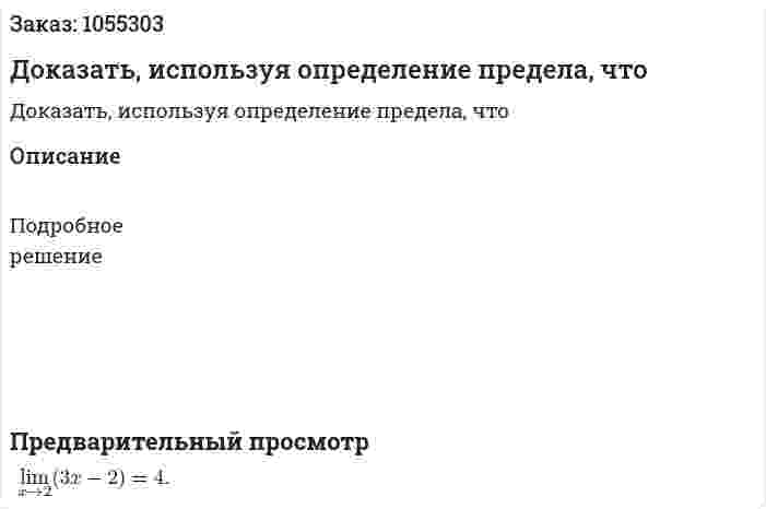 Доказать, используя определение предела, что  