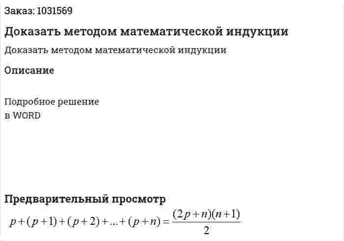 Доказать методом математической индукции  