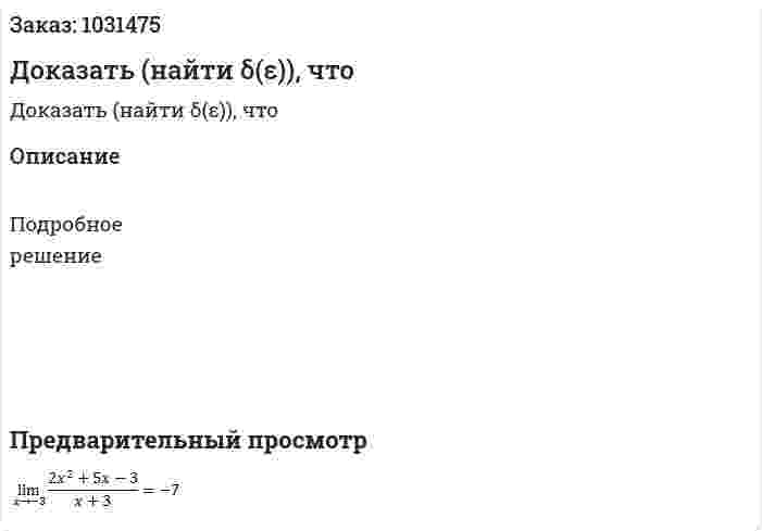 Доказать (найти δ(ε)), что  