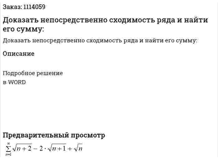 Доказать непосредственно сходимость ряда и найти его сумму: 