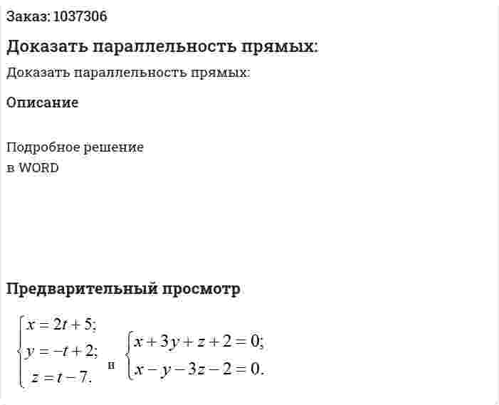 Доказать параллельность прямых: 