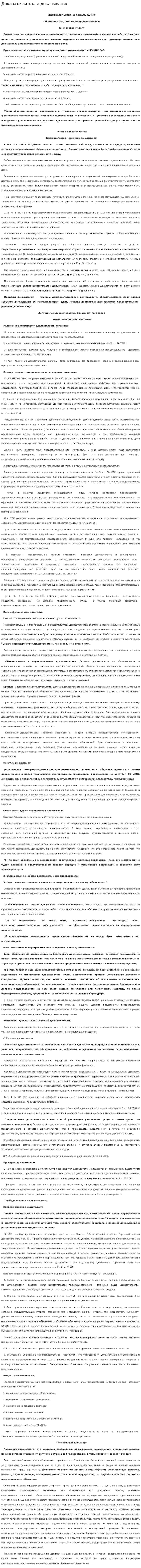 Доказательства и доказывание