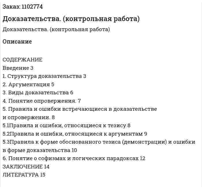Доказательства. (контрольная работа) 