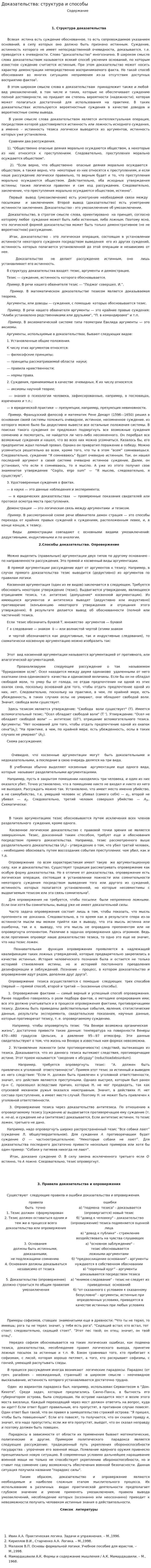 Доказательства: структура и способы