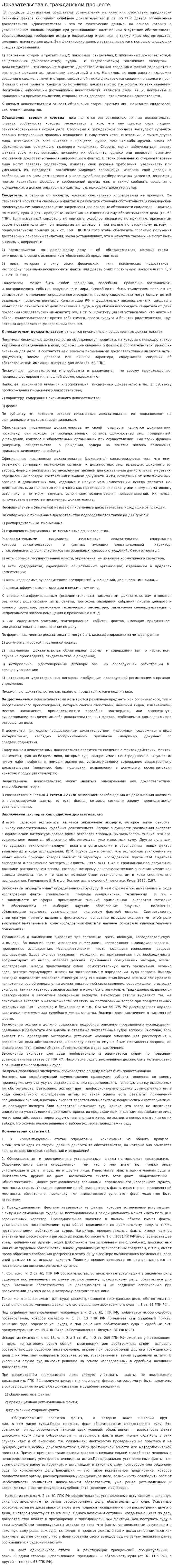 Доказательства в гражданском процессе. 5