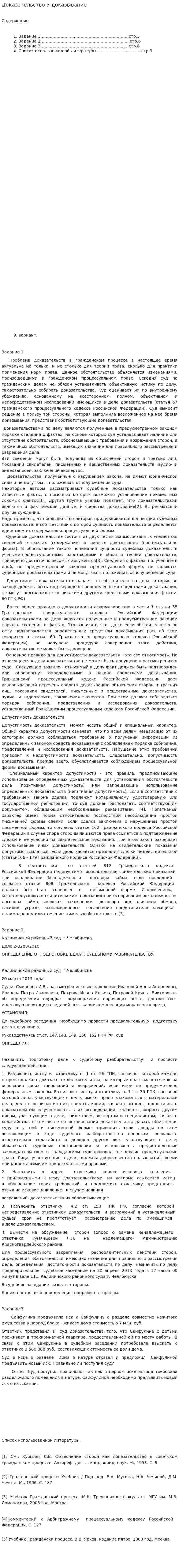 Доказательство и доказывание. 2