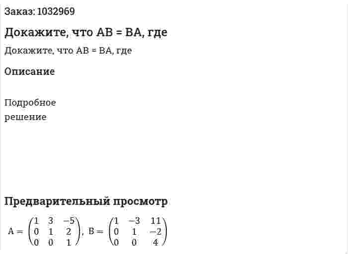 Докажите, что АВ = ВА, где  