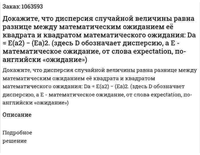 Докажите, что дисперсия случайной величины равна разнице между математическим ожиданием её квадрата и квадратом математического ожидания: Da = E(a2) − (Ea)2. (здесь D обозначает дисперсию, а E - математическое ожидание, от слова expectation, по-английски «ожидание») 