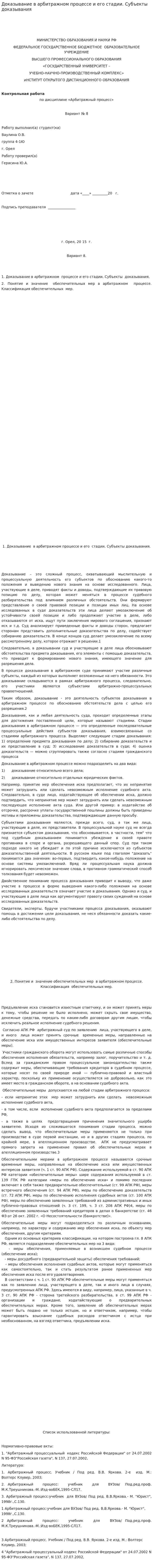 Доказывание в арбитражном процессе и его стадии. Субъекты доказывания