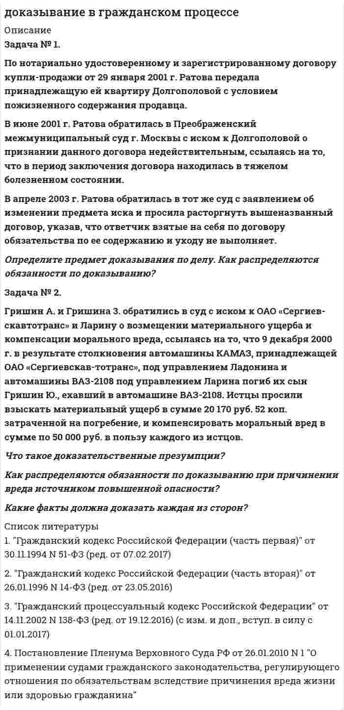      
          Описание
          Здравствуй, друг! Если нужны ещё контрольные работы или ответы на тесты, пиши в личку. Все контрольные были проверены преподавателями и оценены на положительную оценку в название файла указан процент, НЕ ЗАБУДЬ ОБЯЗАТЕЛЬНО % УДАЛИТЬ ПРИ ЗАГРУЗКЕ ФАЙЛА НА ПОРТАЛ. Так же можете ознакомится с базой готовых работ   
          Оглавление
          Тк 6 80%Задание 1.
В открытом акционерном обществе «Искра» разработана должностная инструкция на экономиста, который является сотрудником планово-экономического отдела. 
Проанализируйте должностную инструкцию и ответьте на вопросы:
1.	Каких реквизитов недостает в заголовочной части документа?
2.	Какие разделы должна содержать должностная инструкция?
3.	Перечислите реквизиты оформляющей части документа. 

Тк 8 70%Задание 2. Составьте пакет документов по управлению персоналом, используя формы приказов (распоряжений) УСПУД (унифицированные формы первичной учетной документации по учету кадров): - приказ о приеме Соколовой А.В. на должность регионального менеджера; - приказ о переводе Соколовой А.В. из офиса г. Новосибирска в головной офис Москвы; - приказ об увольнении Соколовой А.В. по собственному желанию. Недостающие реквизиты укажите самостоятельно.  
            
            
            Документационное обеспечение управления ВСЕ ЗАДАНИЯ Доплеровский сдвиг частоты при отражении механической волны одорисовать схему подъемного механизма,соединив ее элементы линиями связи Ежемесячная заработная плата физического лица составляет 8000 руб. В январе была выдана премия в сумме 4700 руб., а материальная помощь в сумме 3500 руб. и 2000 руб. была выплачена в феврале и в марте соответственно. Определить сумму облагаемогЕмкость, заполненная жидкостью и не содержащая воздуха, по производственным условиям нагрелась до температуры t10C. Насколько повысилось бы давление жидкости внутри емкости, если бы она была абсолютно жесткой? Начальная температура жидкости t0 = 200.Епифанову было предъявлено обвинение в совершении преступления, предусмотренного ч. 1 ст. 161 УК РФ. 25 июля 2014 г.Если в колонне синтеза серного ангидрида при 600°С установилось равновесие `2SO_{2(г)} + O_{2(г)} harr 2SO_{3(г)}, Delta H < 0`, то при уменьшении температуры давлениедля трубы переменного сечения запишите уравнение бернулли потока реальной жидкости и выполните построение диаграммы Бернулли. На диаграмме укажите пьезометрическую линию и линию полного напора.Для цепи (-)Ag,AgCl |Au,Ag(+) с массовой долей серебра в сплаве 40 % ЭДС при 473 К равна 0,086 В. Рассчитайте активность и коэффициент активности серебра в сплаве(за стандартное состояние примите чистое серебро, концентрацию выразите в молярных доляхДля цинка красная граница фотоэффекта составляет 296 нм. Определите задерживающую разность потенциалов, если на цинковый фотоэлектрический катод падает свет с длиной волны 240 нмДля экстренной защиты от аварийно разливающихся жидких углеводородов используют быстровозводимые защитные ограждения различных конструкций. Определить силу гидростатического давления жидких углеводородов на единицу длины заграждения,Добротность некоторого колебательного контура 5. Определить, на сколько процентов отличается частота свободных колебаний контура  от собственной частоты контура 0. Округлить до десятых.Доказать, что дисперсия числа появления успеха при однократном проведении опыта не превосходит 1/4 Доказать, что поле бесконечной равномерно заряженной плоскости потенциально.