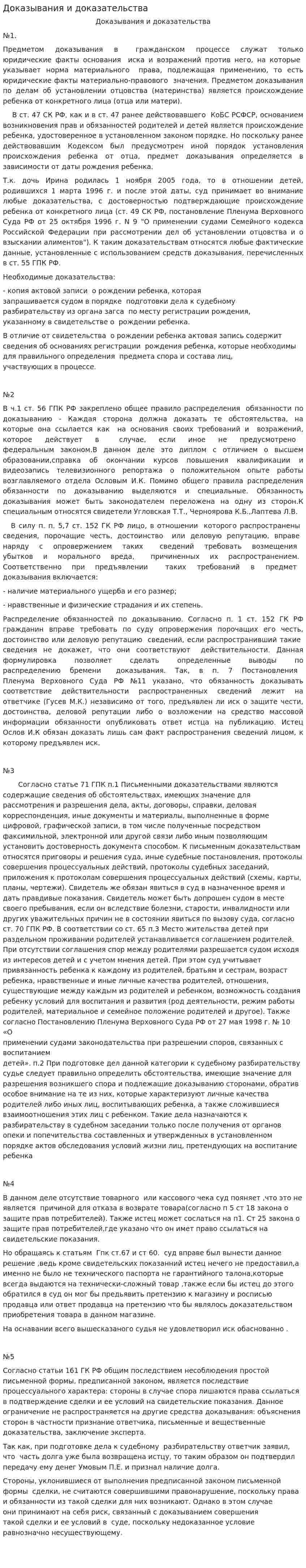 Доказывания и доказательства
