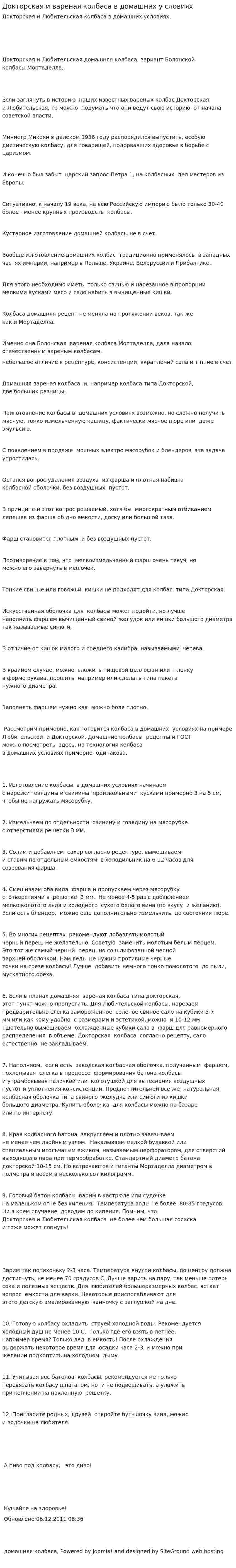 Докторская и вареная колбаса в домашних у словиях