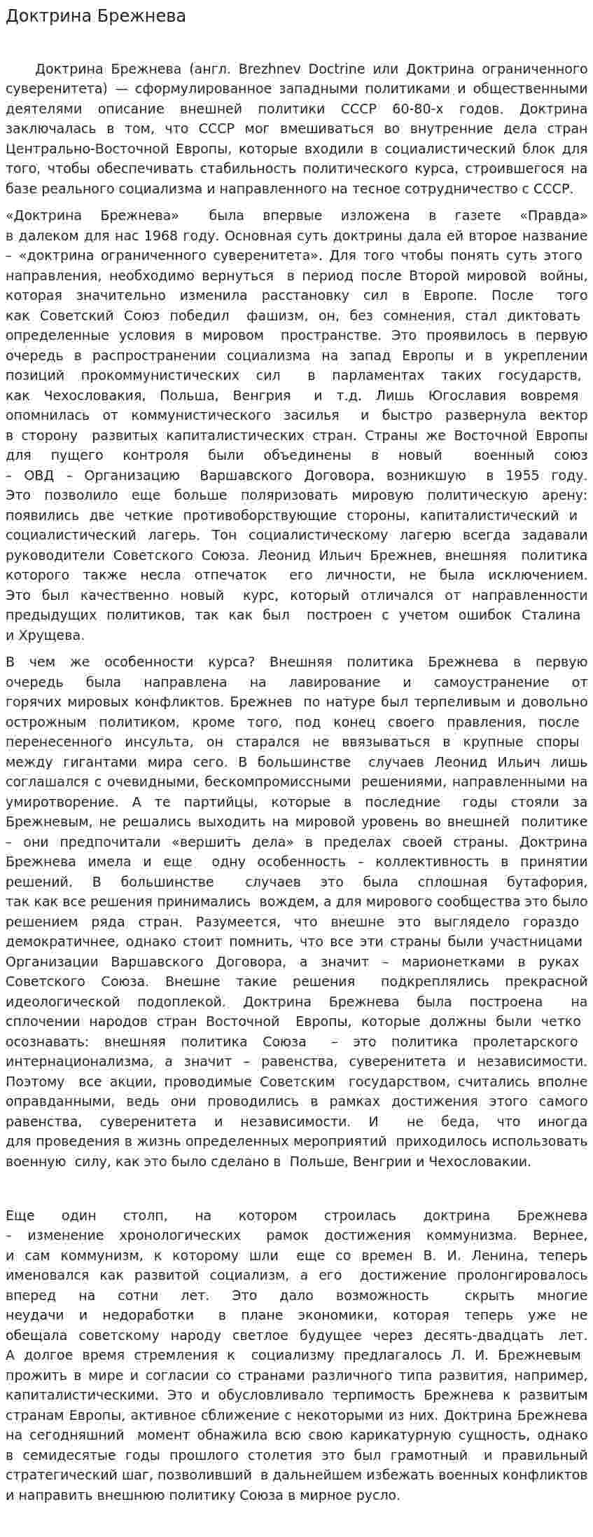 Доктрина Брежнева