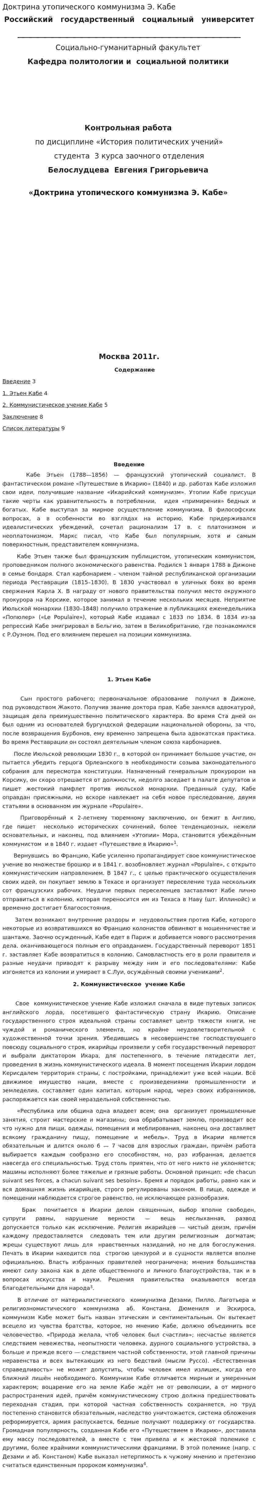 Доктрина утопического коммунизма Э. Кабе