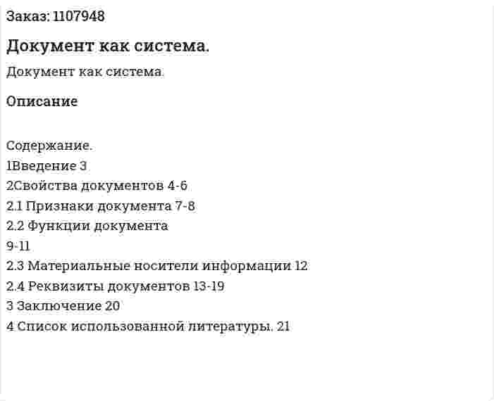 Документ как система. (реферат) 