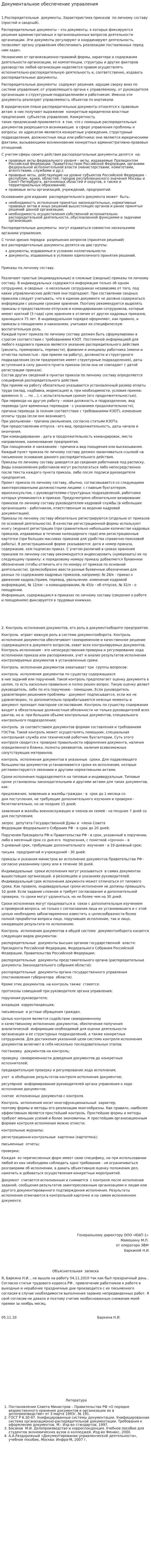 Документальное обеспечение управления