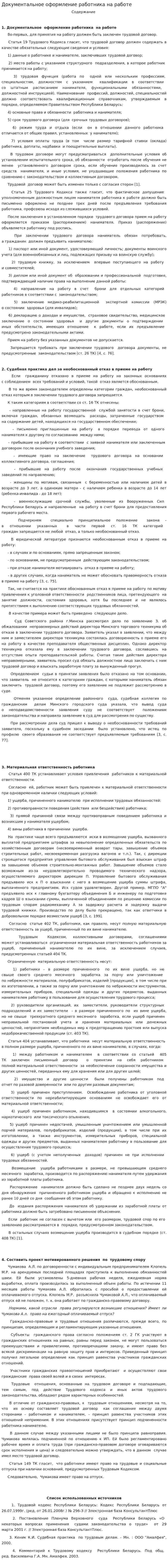Документальное оформление работника на работе