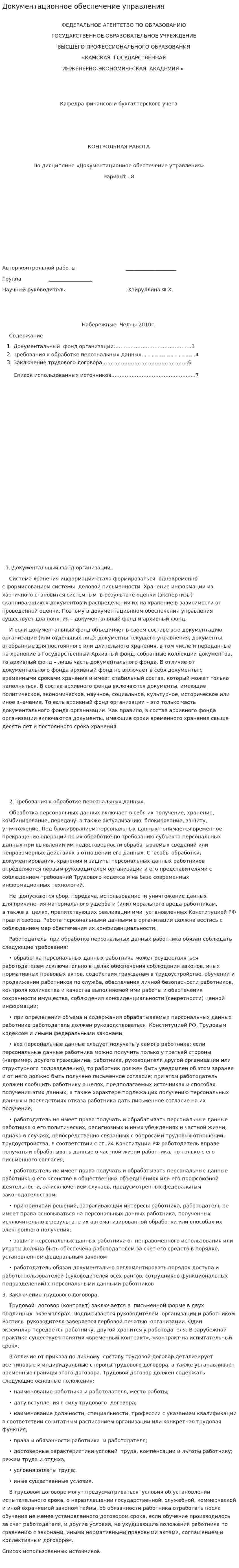 Документационное обеспечение управления. 15