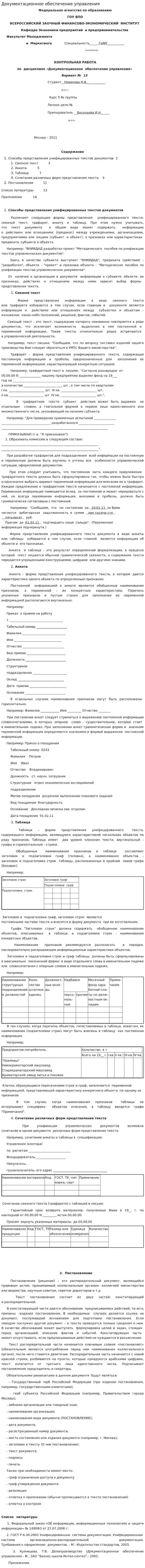 Документационное обеспечение управления. 18