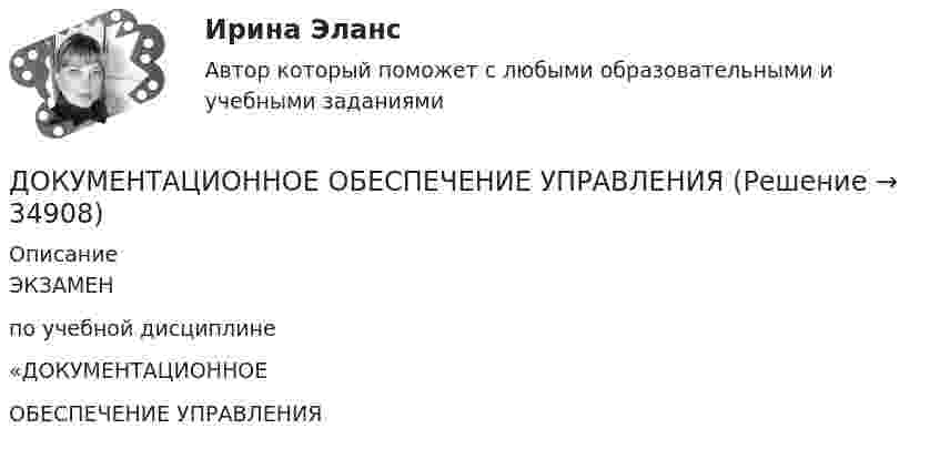     
          Описание
          ЭКЗАМЕНпо учебной дисциплине«ДОКУМЕНТАЦИОННОЕОБЕСПЕЧЕНИЕ УПРАВЛЕНИЯ  
            
            
            Документационное обеспечение управленияДОКУМЕНТАЦИОННОЕ  ОБЕСПЕЧЕНИЕ УПРАВЛЕНИЯДокументационное обеспечение управления 100 балловДокументационное обеспечение управления 1 Вариант Рейтинговая работа ВиттеДокументационное обеспечение управления 2 Вариант Рейтинговая работа ВиттеДокументационное обеспечение управления 3 Вариант Рейтинговая работа Витте💯 Документационное обеспечение управления [3 темы] (ответы на тесты Синергия / МОИ / МТИ / МосАП, май 2023)До какой энергии можно ускорить электроны в циклотроне, если относительное увеличение массы электрона не должно превышать 5 %? Ответ дать в эВ.Доклад/ контрольная работа на тему Страховой рынок Швейцарии. 5 страниц печатного текста. Оригинальность через антиплагиат.ру - 98,43 %.Документационное обеспечение в туризме Ответы на тесты 1-4 и Итоговое тестирование Витте МУИВДокументационное обеспечение проектной деятельности/СИНЕРГИЯ//МОСАП//МОИ//МТИДокументационное обеспечение проектной деятельности тест Синергия (ответы✅85/100 баллов)💯 Документационное обеспечение проектной деятельности.фтехп_БАК (ответы на тест Синергия / МОИ / МТИ / МосАП, октябрь 2023)💯 Документационное обеспечение проектной деятельности.фтехп_БАК (ответы на тест Синергия / МОИ / МТИ / МосАП, сентябрь 2023)