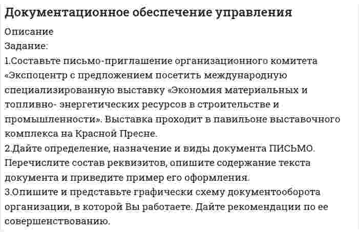 




Описание


Здравствуй, друг! Если нужны ещё контрольные работы или ответы на тесты, пиши в личку. Все контрольные были проверены преподавателями и оценены на положительную оценку в название файла указан процент, НЕ ЗАБУДЬ ОБЯЗАТЕЛЬНО % УДАЛИТЬ ПРИ ЗАГРУЗКЕ ФАЙЛА НА ПОРТАЛ




Оглавление


Задание 1. Составьте программу аудита экспортных операций.
 
Программа аудита
Перечень аудиторских процедур по разделам аудита Рабочие документы Примечание
 
Задание 2. В результате аудиторской проверки кассовых операций ООО «Дюжина» аудитор обнаружил следующее:
Лимит остатка наличных денежных средств в кассе составляет 5000 руб. Остаток средств в кассе по состоянию на 1 июля составил 4000 руб.
При этом за период с 1 по 10 июля были произведены следующие операции по кассе:
1.07 – оприходована выручка, поступившая от покупателей в размере 5000 руб.
2.07 – получены средства из банка на командировочные расходы 300 евро.
5.07 – выданы средства под отчет в сумме 300 евро и 3000 руб.
6.07 – получена выручка от покупателей в размере 1000 руб.
8.07 – денежные средства в сумме 6000 руб. внесены в расчетный счет.
Курс евро на 2.07. – 42,8 руб., 5.07. – 42,9 руб.
Оценить соблюдение лимита остатка денежных средств
в кассе.
 
Задание 3. В бухгалтерском учете фирмы М сделаны следующие операции:
 
Дата Содержание операции Документ Сума,
руб.
Корреспонденция счетов
 
дебет
счета кредит
счета
25.05 Перечислена валюта для продажи – 3 000 долл. США по курсу ЦБ РФ – 36,15 за 1 долл. США Поручение
на продажу
108 450 76 52
25.05 Получено рублевое покрытие проданной валюты Выписка банка 109 000 51 76
25.05 Уплачено комиссионное
вознаграждение Платежное
поручение 600 76 51
25.05 Отражена курсовая разница Расчет 50 91.2 76
 
Независимая аудиторская фирма обнаружила нарушения.
Укажите на эти нарушения. Обоснуйте свои выводы, сославшись на
соответствующие нормативные документы.
 
 
Задание 4. В процессе аудиторской проверки установлено следующее: фирма «Экспортер» отгрузила товар иностранному покупателю 28 августа текущего года на сумму 25 000 долл. США.
На момент отгрузки и выставления расчетных документов курс ЦБ РФ – 35,86 руб. за 1 долл. США. По состоянию на 30 сентября иностранный покупатель не расплатился с российским экспортером. Курс ЦБ РФ на эту дату был равен 36,0 руб. за 1 долл. США. В бухгалтерском учете фирма «Экспортер» данную операцию отразила следующей записью:
Дебет 62 Кредит 90 – 896 500 руб. – отражена выручка от продажи товаров на экспорт.
На дату составления финансовой (бухгалтерской) отчетности переоценка дебиторской задолженности не произведена.
Необходимо определить реальность дебиторской задолженности и подготовить запись в рабочий документ аудитора.
 
Задание 5. 12 мая текущего года ЗАО «Бизнес» приобрело партию древесины за 890 000 руб. (в том числе НДС) и оплатило приобретенный товар.
В этом же месяце ЗАО «Бизнес» заключило контракт на
поставку древесины в Финляндию. Цена контракта - 35 000 долл.
США.
Право собственности на древесину перешло к покупателю 2 июня текущего года. Оплата от финской компании поступила 6 июля. Расходы на продажу составили 6 000 руб.
Курс Центробанка составил:
- на 2 июня – 35,6 руб./USD;
- на 6 июля – 35,7 руб./USD.
Для упрощения примера таможенные сборы и пошлины рассматриваться не будут. В июле ЗАО «Бизнес» собрало все документы, которые подтверждают экспорт, и сдало их в налоговую инспекцию вместе с декларацией по НДС.
Бухгалтер ЗАО «Бизнес» сделал такие проводки.
12 мая:
Дебет 41 Кредит 60 - 754 237,29 руб. – оприходована древесина на склад.
Дебет 19 Кредит 60 - 135 762,71 руб. – учтен НДС по приобретенной древесине.
Дебет 60 Кредит 51 - 890 000 руб. – перечислены деньги.
2 июня:
Дебет 62 Кредит 90 субсчет «Выручка» – 1 246 000 руб. – отражена выручка от продажи товаров на экспорт.
Дебет 90 субсчет «Себестоимость» Кредит 41 - 754 237,29 руб. – списана себестоимость отгруженных товаров;
30 июня:
Дебет 90 субсчет «Прибыль/убыток от продаж» Кредит 99 – 328 000 руб. – отражен финансовый результат от операции.
6 июля:
Дебет 52 субсчет «Транзитный валютный счет» Кредит 62 – 1 249 500 руб. – получены деньги по контракту;
Дебет 62 Кредит 91 субсчет «Прочие доходы» – 3000 руб. – отражена положительная курсовая разница.
 
 
Задание 6. ООО «Вектор» купило для перепродажи на экспорт партию мебели за 890 000 руб. (в том числе НДС). Она была продана за границу за 30 000 долл. США. В течение 180 дней подтвердить факт экспорта фирма не смогла.
180 дней истекли 19 августа текущего года. Проданные товары облагаются в России НДС по ставке 18%. Курс доллара на
день реализации составил 35,6 руб./USD.
Необходимо определить налоговую базу по НДС и сделать необходимые записи в бухгалтерском учете.
 
Задание 7. Продолжим предыдущий пример. В октябре текущего года ЗАО «Вектор» собрало все документы, необходимые для подтверждения экспорта, и сдало их в налоговую инспекцию. Налоговики проверили фирму и вернули ей уплаченный НДС. В учете бухгалтер сделал такую проводку:
Дебет 51 Кредит 68 субсчет «НДС к возмещению» – 149 040 руб. – возвращен уплаченный НДС.
Необходимо оценить правильность отражения суммы данной операции на счетах бухгалтерского учета.
Задание 8. В феврале текущего года ЗАО «Бизнес» отгрузило продукцию в ценах реализации на сумму 1 108 000 руб. (с учетом НДС – 108 000 руб.), в том числе на экспорт на сумму 400 000 руб. Отгруженные товары полностью оплачены покупателями. Материальные затраты фирмы на производство продукции составили 524 444 руб., в том числе НДС - 80 000 руб.
В этом же месяце фирма сформировала необходимый комплект документов и передала его в налоговую инспекцию.
ЗАО «Бизнес» использует механизм распределения сумм оплаченного «входного» НДС в соответствии со стоимостью продукции, отгруженной на экспорт, и продукции, отгруженной на внутренний рынок. В этом случае алгоритм действий такой. Определите сумму оплаченного «входного» НДС.
Задание 9. ООО «Кузина» получило 19.08 иностранную валюту
в банке в сумме 500 долларов. Курс доллара на день поступления
валюты в банке составил 35,2 руб. 400 долларов были выданы под
отчет 20.08 на командировочные расходы. При этом курс доллара,
определенный Банком России на этот день составил 34,0 руб. На
остатке в кассе на последний день месяца числится 100 долларов по
курсу 34,1 руб. за доллар на сумму 3410 руб.
На предприятии сделаны следующие бухгалтерские записи:
Дата
Курс
Содержание
операции По данным
бухгалтерского учета По данным аудитора
 
Сумма, руб.
Дебет
счета
Кредит
счета
Сумма, руб.
Дебет
счета
Кредит
счета
 
19.08 35,2 Поступили
денежные средства 17 600 50 52 17 600 50 52
20.08 34,0 Выдано в подотчет 13 600 71 50 13 600 71 50
20.08 Отражена отрицательная курсовая разница от пересчета валюты (500 х (35,2 - 34)) 600 91-2 50
 
Необходимо проверить правильность и полноту расчета курсовых разниц. Заполнить столбцы 7, 8, 9 рабочего документа аудитора.
 
 
Задание 10. Сотруднику, направленному в командировку в Германию сроком на 5 дней, было выдано 1000 долл. США на командировочные расходы (в том числе суточные). Норма суточных, установленных для работников, направляемых в краткосрочные командировки в Германию, составляет 58 долл.
В Германии командированное лицо обменяло 1000 долл. по курсу 0,8 евро за 1 долл. (1000 долл. х 0,8 евро/долл. = 800 евро). Документ банка страны командирования, подтверждающий обмен выданной для оплаты командировочных расходов наличной иностранной валюты на иную наличную иностранную валюту, представлен. Расходы по найму жилого помещения составили 300 евро (375 долл.), иных расходов не было. Сотрудник возвратил остаток неиспользованных подотчетных сумм в кассу организации в евро.
Курс ЦБ РФ:
- на дату выдачи денежных средств – 34,2 руб. за 1 долл. США;
- на дату утверждения авансового отчета – 35,2 руб. за 1 долл. США; 42,2 руб. за 1 евро;
- на дату погашения задолженности – 34,7 руб. за 1 долл. США; 42,7 руб. за 1 евро.
Требуется отразить операции на счетах бухгалтерского учета.
Задание 11. Проанализируйте выполнение обязательств по экспортным операциям в целом по фирме. Сделайте выводы.
Таблица
Итоги выполнения обязательств по экспорту товаров
Продукция
 
 
Принято обязательств
на отчетный период Выполнено обязательств
за отчетный период
Количество
единиц, шт. Цена,
руб.
Стоимость, руб. Количество
единиц, шт. Цена,
руб. Стоимость,
руб.
А 90 125 85 154
Б 40 308 40 300
В 32 162 38 162
Г 106 219 127 217
Итого
Задание 12. Предприятие отгрузило продукцию на экспорт за 10 000 евро; производственная себестоимость этой продукции – 60 000 руб. В момент выпуска продукции курс ЦБ РФ составил 35,52 руб./евро, а в момент передачи права собственности на отгруженную продукцию иностранному покупателю – 35,69 руб./евро.
Необходимо определить, как изменился финансовый результат
от экспорта продукции за счет изменения курса рубля к иностранной валюте.
 
Задание 13. Организация по договору купли-продажи покупает у иностранного продавца товар по цене 5 200 долл. США за единицу. До момента получения товара от иностранного поставщика организация по другому договору купли-продажи с российской организацией получает 100% аванс за этот же товар в сумме 177 300 рублей. В момент заключения договора купли-продажи с российским покупателем курс ЦБ РФ был равен 35,55 руб./USD, а в момент получения права собственности на товар у иностранного поставщика – 35,98 руб./USD.
Определить, как повлияло на размер фактической наценки на товар, изменение курса рубля к иностранной валюте.
Организация по договору купли-продажи покупает у зарубежного торговца продукт по стоимости 1000 долл. США за единицу. До момента получения продукта от зарубежного поставщика организация по другому договору купли-продажи с русской организацией получает 100%-ный аванс за тот же то¬вар в сумме 40 000 руб. за единицу. В момент заключения контракта купли-продажи с русским покупателем курс ЦБ РФ был равен 25 руб. за 1 долл. США, в момент получения права принадлежности на продукт от иностранно¬го поставщика - 30 руб.
Определим, как воздействовало на размер фактической наценки на продукт изменение курса рубля к зарубежной валюте.
 
Задание 14. Определить на основе исходных данных влияние на результаты от экспорта изменения: количества экспортируемых изделий, дохода от экспорта изделий, а также затрат на производство экспортируемых изделий.
Таблица
Исходные данные для анализа влияния на результат от экспорта
Изделие
 
Страна
 
Экспортируемое
количество
изделий Доход от
экспорта по
каждому
изделию, тыс. руб. Затраты по
экспорту,
тыс. руб.
i j q 0 q 1 E 0 E 1 A 0 A 1
1 А 62 65 30 28 25 24
Б 100 110 32 30 25 24
2 Б 32 34 14 13 13 12
В 50 60 15 16 13 12
Сумма ij 244 269
 
Задание 15. По данным таблицы рассчитать показатели эффективности использования оборотных средств организации, занимающейся внешнеэкономической деятельностью, и определить сумму высвобожденных (дополнительно вовлеченных) средств в результате ускорения (замедления) оборачиваемости мобильных активов. Сделать выводы.
Таблица
Исходные данные для оценки эффективности экспортных операций
Показатели Прошлый год Отчетный год Изменение,
(+;-) Темп
изменения, %
1. Средняя величина оборотных средств, тыс.руб. 1258,4 1569,3
2. Экспортная выручка, тыс.
руб. 18250,5 17478,2
 
Задание 16. Проанализировать расходы на хранение экспортных товаров и выяснить причины сложившейся динамики. Сделать выводы.
Таблица
Исходные данные для анализа расходов на хранение экспортных
товаров
Показатели Прошлый год Отчетный год Изменение, (+;-) Темп изменения, %
Вес, тонн 15 18 +3 120,0
Средний срок хранения, дни 19 24 +5 126,3
Средняя ставка за
хранение 1 тонны груза в день, тыс. руб. 0,683 0,689 +0,006 100,9
Расходы по хранению,
тыс. руб. 194,655 297,648 +102,993 152,9
 
 
Задание 17. Используя данные таблицы, необходимо:
1. Рассчитать недостающие данные.
2. Определить тенденцию развития экспорта данной группы товаров по стоимости и структуре.
3. Оценить динамику экспорта в неизменных ценах и установить как изменились в среднем цены на товары этой группы.
4. Проанализировать влияние факторов количества, цены и структуры на изменение стоимости экспорта товаров данной группы.
Таблица
Динамика экспорта по товарным позициям
Товар Предшествующий период Отчетный период
количество,
шт.
цена за
единицу,
руб. сумма,
руб.
количество,
шт.
цена за
единицу,
руб. сумма,
руб.
 
1 870 152 853 158
2 445 83 451 88
3 500 216 500 203
4 405 111 400 149
5 228 143 231 139
6 54 193 55 193
Итого - -
Задание 18. По данным таблицы необходимо:
1. Вычислить средний объем вложений и скорость оборота средств за квартал для всего оборота и отдельно для товаров и для расчетов;
2. Определить степень влияния факторов (объема реализации и скорости оборота) на изменение суммы вложений в экспортные операции;
3. Оценить влияние факторов на задолженности покупателей;
4. По результатам расчетов сделать выводы.
Таблица
Характеристика средств в импортных операциях
Виды средств По состоянию на первое число месяца
Прошлый год Отчетный год
январь февраль март апрель январь февраль март апрель
1. Товары 3000 3200 3100 3400 3500 4000 3900 4200
2.Задолженность
иностранных
покупателей – всего 1000 1300 1400 1600 1500 2000 1600
1800
 
в т.ч.
а) залежалые
товары 400 600
б) просроченные
долги 60 100
3.Себестоимость реализованных товаро в 12000 13000



            
            
            Задание 1. Составьте письмо о проведении аудита и договор на оказания аудиторских услуг, исходя из следующих условий. Краткая характеристика ОАО «Консул»: – ОАО «Консул» ведет производственную деятельность и оказывает консультационные услуги; – бухгалтерский учет централизован и ведется с применением системы «1С»;Задание: 1.Составьте письмо-приглашение организационного комитета «Экспоцентр с предложением посетить международную специализированную выставку «Экономия материальных и топливно- энергетических ресурсов в строительстве и промышленности». Выставка проходит в павильоне выставочного комплекса на Красной Пресне.Задание 1. Составьте примерный перечень материально-технического оснащения помещения для проведения дополнительных занятий (направленность на Ваш выбор) из числа основных средств образовательной организацииЗадание 1. Составьте программу аудита экспортных операций. Задание 2 В результате аудиторской проверки кассовых операций ООО «Дюжина» аудитор обнаружил следующее: Лимит остатка наличных денежных средств в кассе составляет 5000 руб. ОстатокЗадание 1. Составьте программу аудита экспортных операций. Программа аудита Перечень аудиторских процедур по разделам аудита Рабочие документы ПримечаниеЗадание 1. Составьте программу аудита экспортных операций. РАД «Программа аудита экспортных операций ООО «ДЮЖИНА» Проверяемая организация: ДЮЖИНА Период аудита: 18.04.2018-28.04.2018Задание 1. Составьте словосочетания с парами слов, попытайтесь объяснить отличия в значениях омографов: 1. а′тлас – атла′с 2. проʹклятый 3. приближённый 4. призывной 5. бро′ня -Задание 1. Составьте логическую схему:«Взаимосвязь между различными видами финансовых рынков». Вставьте в схему следующие виды рынков:Задание 1. Составьте логическую схему: «Взаимосвязь между различными видами финансовых рынков». Вставьте в схему следующие виды рынков:. 2Задание 1. Составьте логическую схему: «Взаимосвязь между различными видами финансовых рынков». Вставьте в схему следующие виды рынков:. 3Задание 1. Составьте логическую схему: «Взаимосвязь между различными видами финансовых рынков». Вставьте в схему следующие виды рынков:. 4Задание 1. Составьте логическую схему: «Взаимосвязь между различными видами финансовых рынков». Вставьте в схему следующие виды рынков: финансовый рынок, рынок капиталов, биржевой рынок ценных бумаг,Задание 1. Составьте логическую схему:«Взаимосвязь между различными видами финансовых рынков». Вставьте в схему следующие виды рынков: финансовый рынок, рынок капиталов, биржевой рынок ценных бумаг, вторичный рынок ценных бумаг, денежный рынок,Задание 1: Составьте общую блок-схему «Состав природного и общественного в развитии человека, факторов, влияющих на развитие личности: наследственность, среда, воспитание, активность личности».