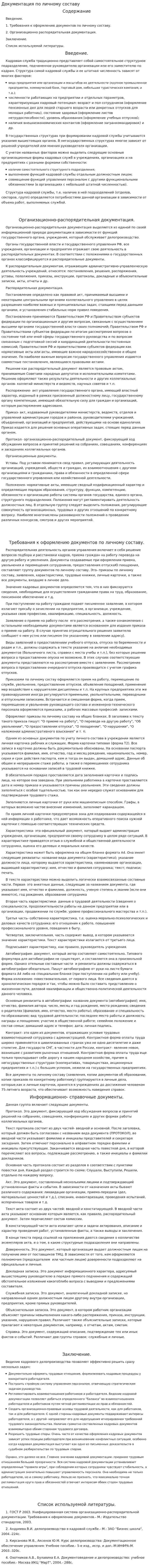 Документация по личному составу. 3
