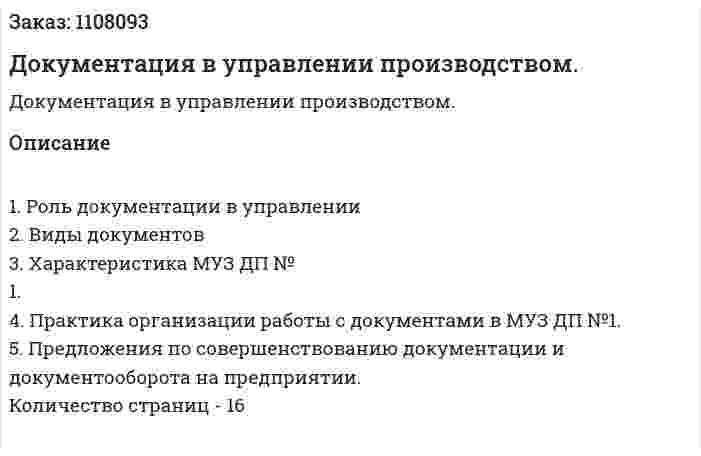 Документация в управлении производством. (контрольная работа) 