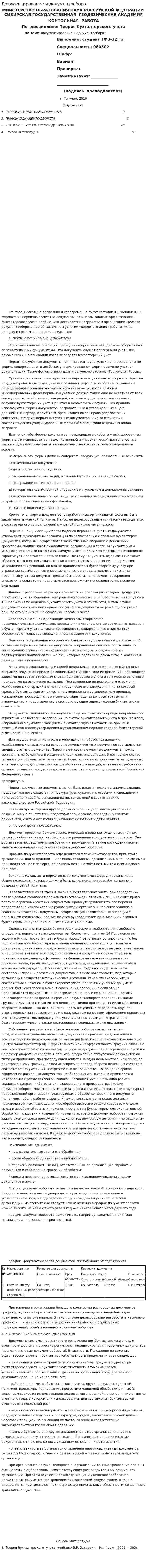 Документирование и документооборот