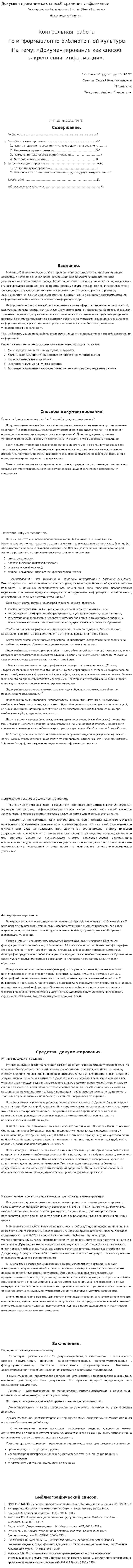 Документирование как способ хранения информации