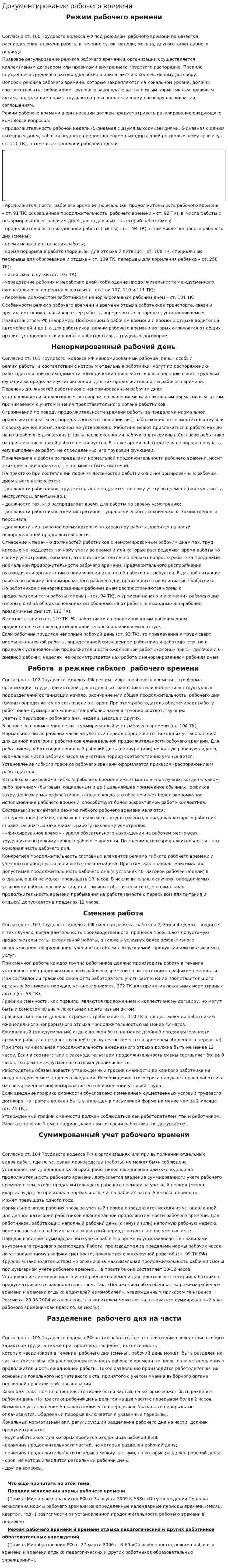 Документирование рабочего времени