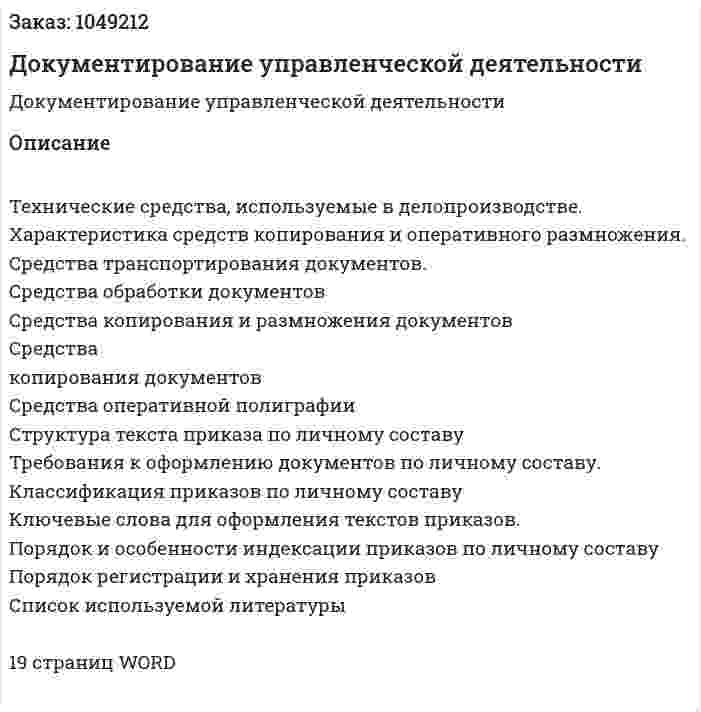 Документирование управленческой деятельности (контрольная работа) 