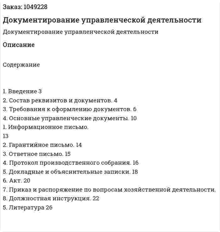 Документирование управленческой деятельности (контрольная работа) 